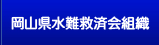 海難救助・防災事業 