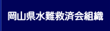 海難救助・防災事業 